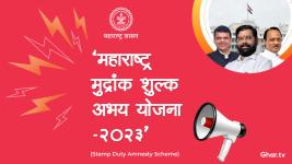 Maharashtra Stamp Duty Amnesty Scheme 2023 Called as Maharashtra Mudrank Shulk Abhay Yojana 2023 Announced by The Government