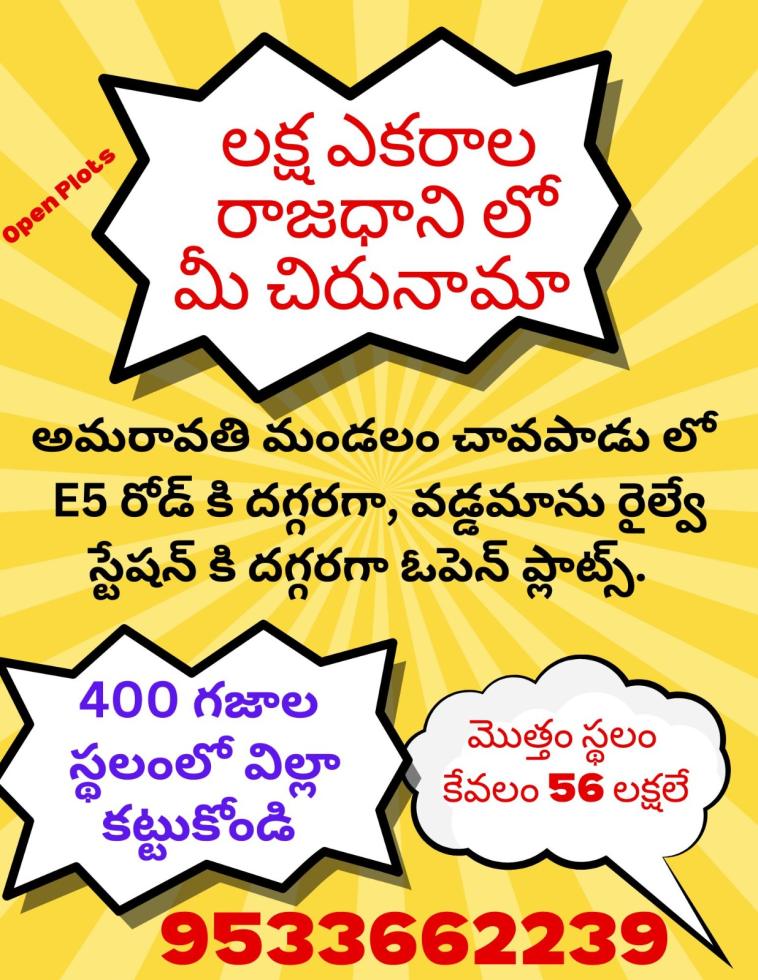 Residential Plot for Sale of Plot 3600 Sq.ft in Amaravathi Next Amaravathi Guntur by prasanth Residential Plot for Sale of Plot 3600 Sq.ft in Amaravathi Next Amaravathi Guntur by prasanth